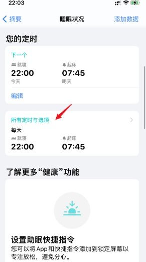 苹果睡眠监测怎么关啊 ，苹果健康关闭提醒睡觉时间