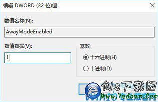 win10睡眠文件设置