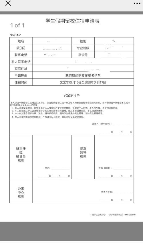 考研留校申请书申请书300字