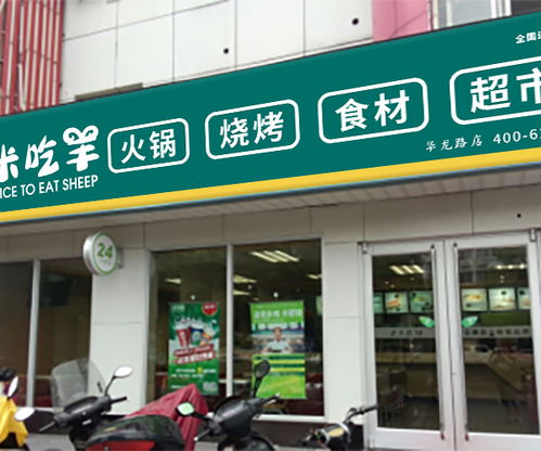 龙岩市火锅食材一站式加盟店批发 