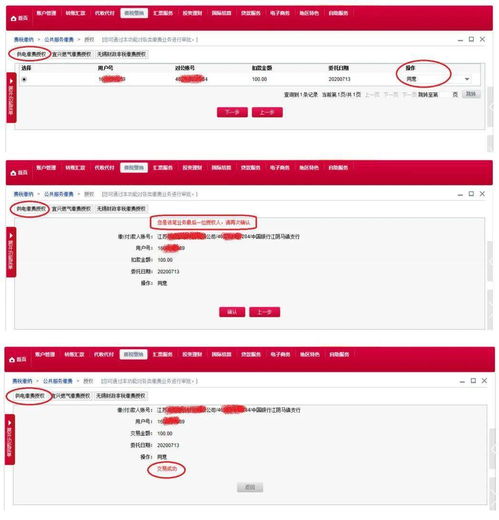 怎么在网银上打印在线缴费回单