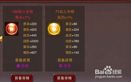 8090app风云天下武将命格属性加成命格详解 