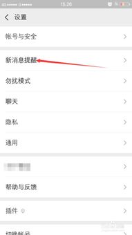 微信消息提醒关声音怎么关微信如何关闭消息提示声音 