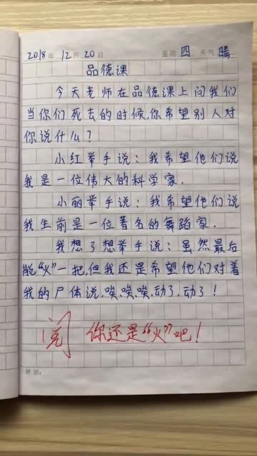 小学生的奇葩作文,死的时候竟然想听到这句话,这孩子真秀 