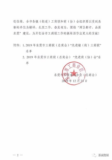 我会连续三年被评为先进商 协 会单位