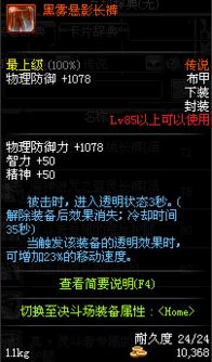 DNF可令自身进入伪装状态的神器 传说装备名字 要全,叫我自己查的请绕道 