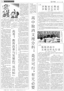 高中取消文理分科 是否可行,有无必要 