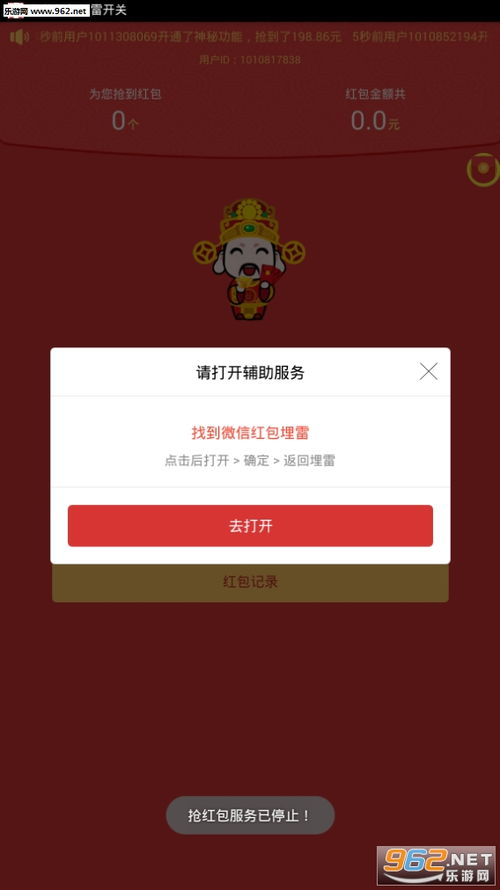 红包雷授权码 安卓红包雷软件下载 乐游网安卓下载 