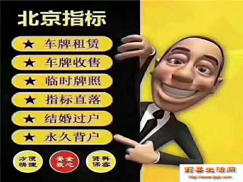 北京京牌背户可以过户吗?10年换一次车能省多少?