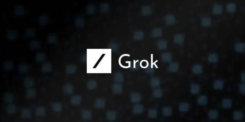 grok和ChatGPT哪个强大,核心功能比拼