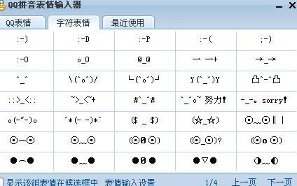 QQ拼音字符 