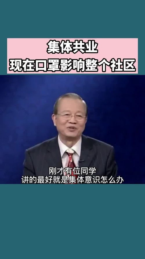 曾仕强易经 集体共业 