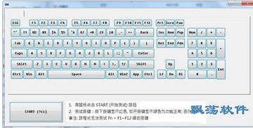 联想台式机键盘检测工具 v1.6免费版下载 