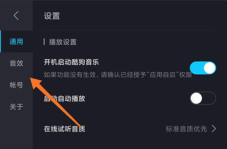 酷狗音乐车载版怎么开启音效 开启音效方法教学