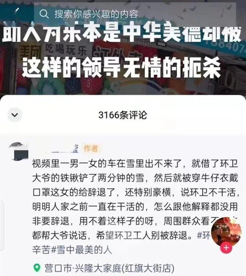 大反转 豪横辞退环卫工 的人被辞退了