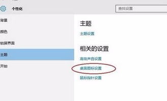 win10如何显示我的电脑图标