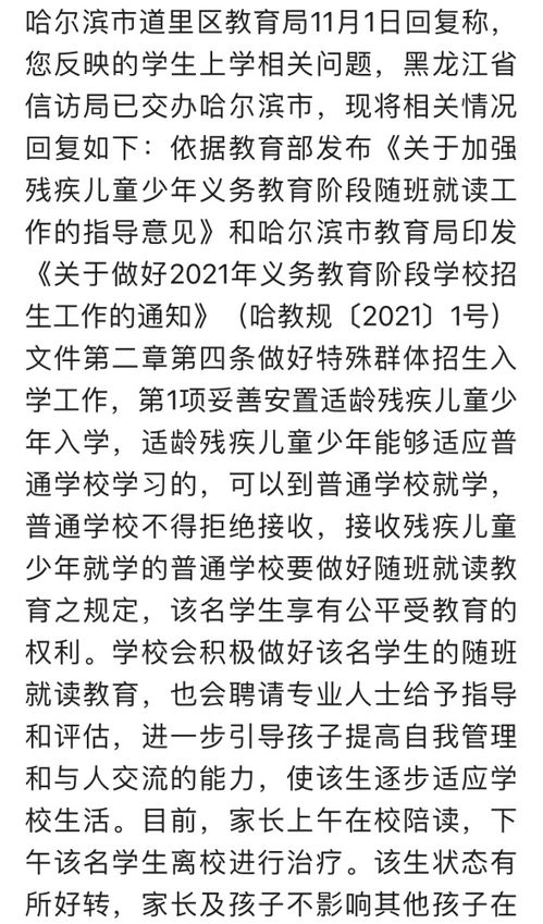 孩子班里有残疾儿童,能要求他转学吗 哈尔滨官方回复给出答案