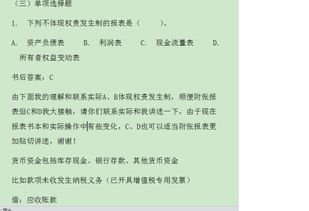 在权责发生制下资产、负债、所有者权益如何确认