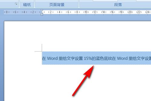 如何设置Word天蓝色底纹,图案样式为15 红色 