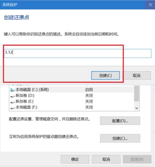 给win10设置一个还原点