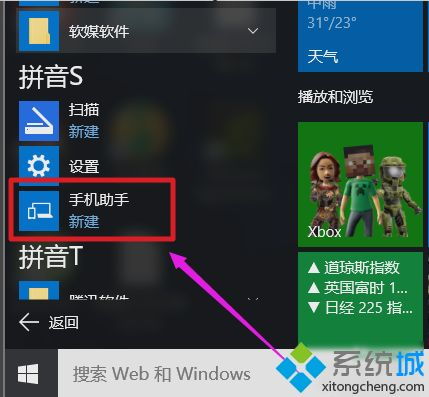 如何用win10找到手机