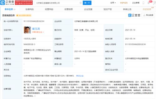 新东方子公司等投资成立健康科技公司