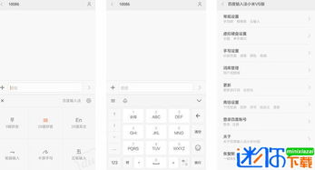 百度输入法小米版下载 百度输入法小米经典版下载v6.5.4.44安卓版 迷你下载 