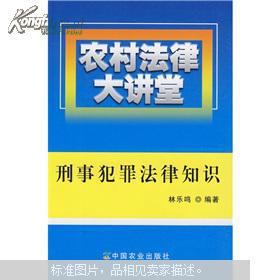 刑事犯罪法律知识33条