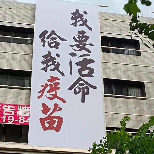 仅八个字 台湾民众发出最卑微请求