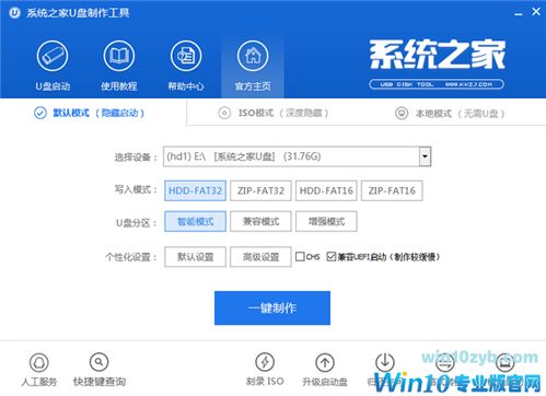 win10x64u盘安装教程