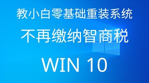 智慧财税安装在win10