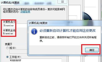 怎么修改电脑的机器名字 