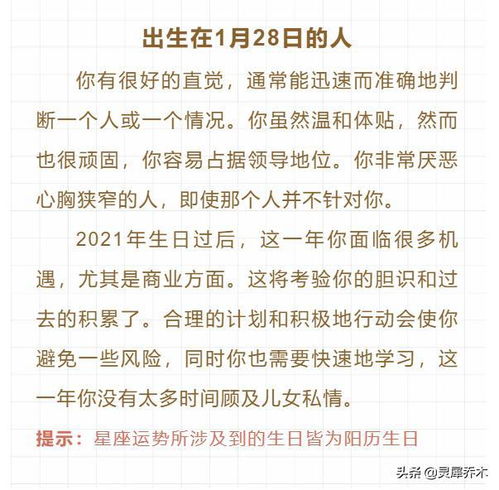 有小情绪的一天 12星座每日运 1月28日