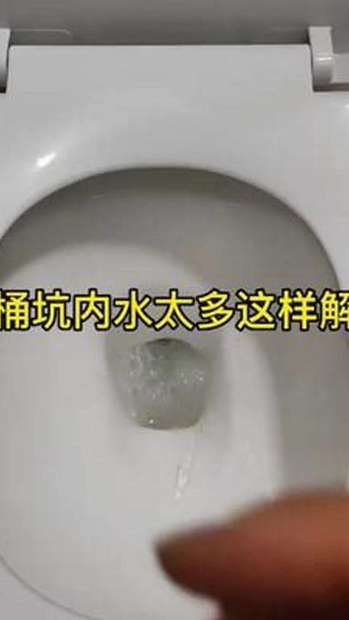 马桶坑内水多这样解决 