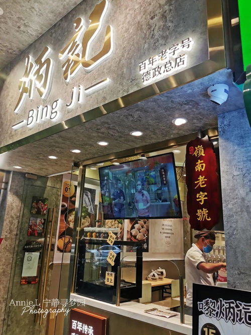 街坊挚爱的云吞饺子品牌炳记有堂食店啦 炳记云饺