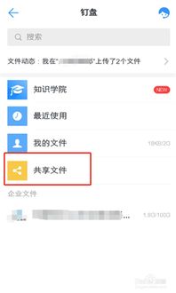 钉钉怎么分享文件？