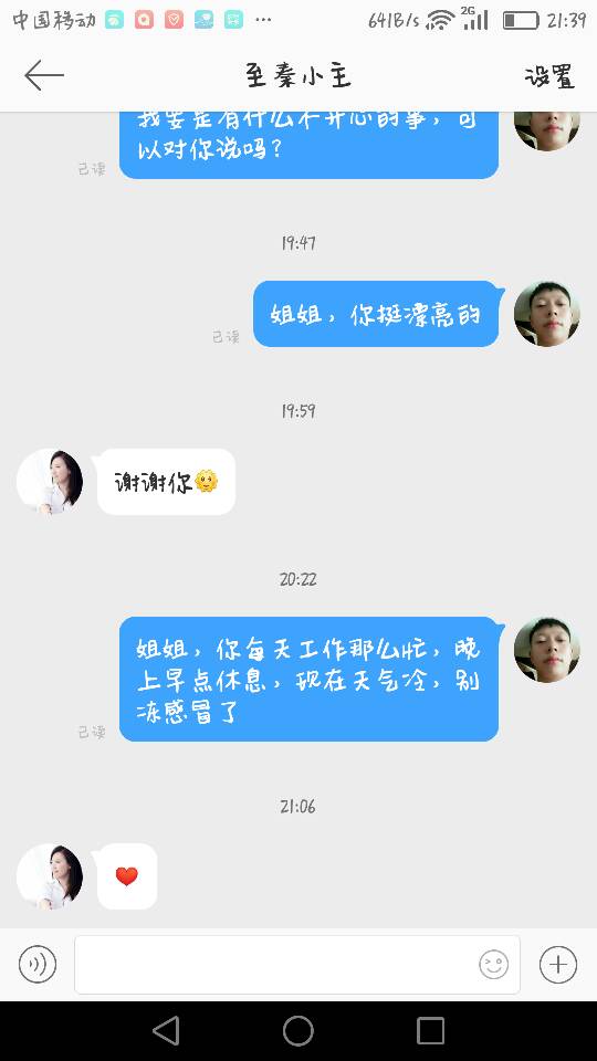 我关心姐姐,为什么姐姐会给我发爱心 