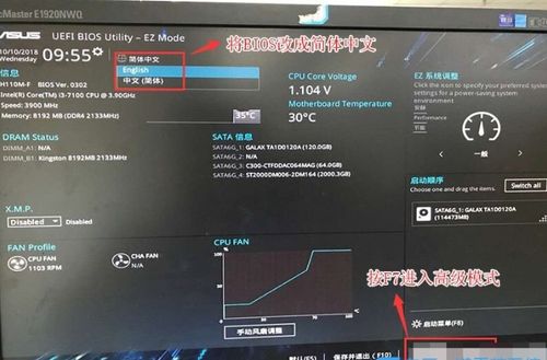 华硕主板安装win10正版设置中文版