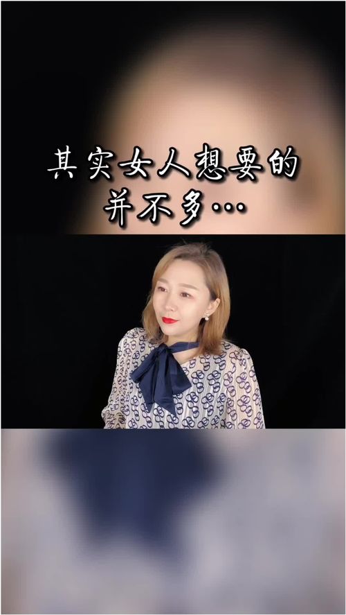 其实女人想要的并不多... 