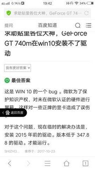 gt740m驱动无法安装win10