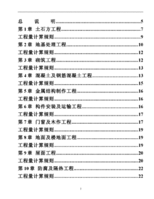 电力预算及概算说明