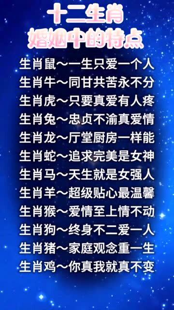 情感 十二生肖婚姻中的特点都有哪些 