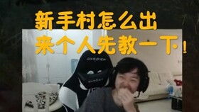 PDD玩只狼差一点过狮子猿 气得哇哇大哭