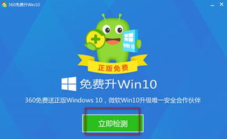 360免费win10升级检测工具 win10升级检测工具 10.2.0.1024 官方版下载 