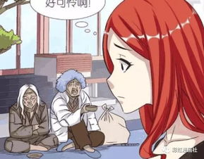 搞笑漫画 男子假扮乞丐博女神关注,却被当成卖碗的