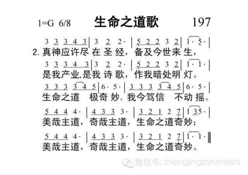 197生命之道歌 