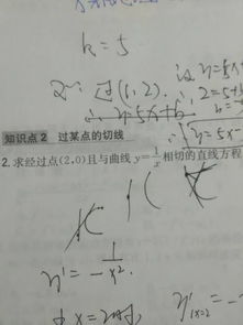 数学求切线方程