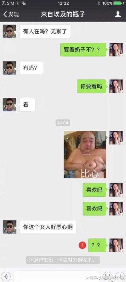 漂流瓶奇葩聊天记录, 画面不堪入目, 急的下一秒想打人