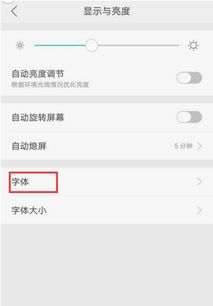 oppo手机怎样换字体 