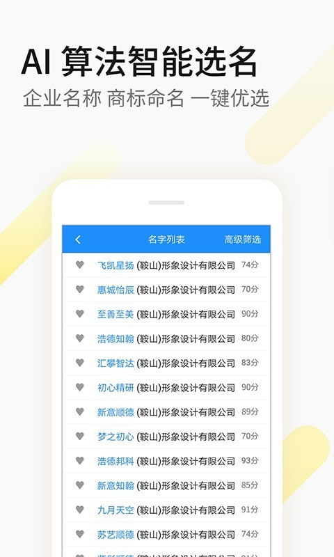 嘉铭公司起名取名app 嘉铭企名安卓版下载 v1.3.3 跑跑车安卓网 